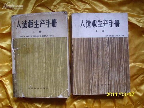 《珍贵之道 解读<人造板生产手册>学术价值与实战蓝本》